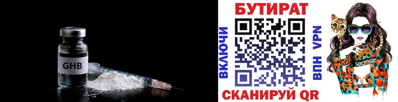 БУТИРАТ бутандиол  Купить где  Партизанск 